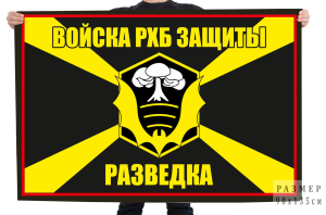 Флаг войска РХБ защиты, разведка