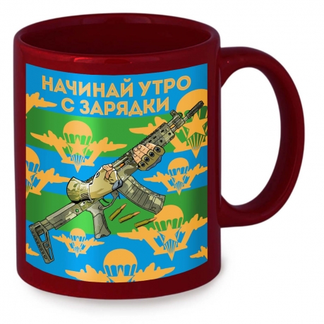Керамическая кружка ВДВ "Начинай утро с зарядки" с виниловой наклейкой