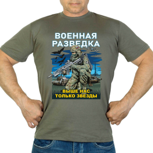 Новинка. Футболка Военная разведка "Выше нас только звезды" (Хаки)