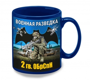 Синяя керамическая кружка "2 гв. ОБрСпН" Военная разведка