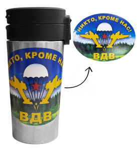 Термокружка "Никто, кроме нас!" ВДВ с виниловой наклейкой