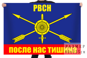 Флаг РВСН