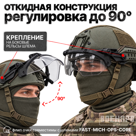 Комплект откидных нашлемных флип-очков с креплением - оптом 50шт (черные) Комплект откидных нашлемных флип-очков с креплением - оптом 50шт (черные)