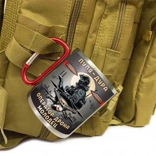 Большая кружка с карабином "Пуля – дура, оператор дрона – молодец"