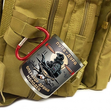 Большая кружка с карабином "Пуля – дура, оператор дрона – молодец" Большая кружка с карабином "Пуля – дура, оператор дрона – молодец"