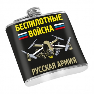 Карманная фляжка "Беспилотные войска" Русская армия