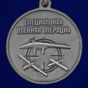 Медаль "За службу в Аэроразведке" СВО