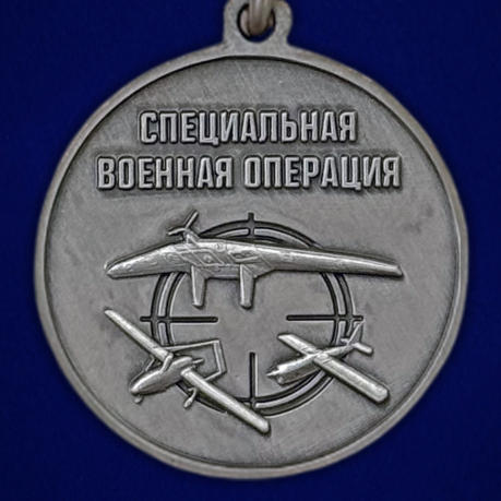 Медаль "За службу в Аэроразведке" СВО