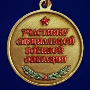 Медаль "Битва за Донбасс" участнику СВО на подставке