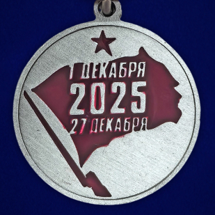 Медаль за освобождение Красноармейска и Димитрова в наградном футляре