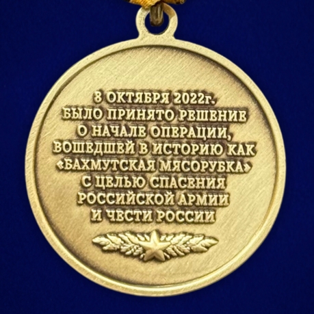 Памятная медаль участнику боёв "За Бахмут" на подставке