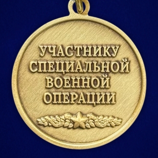 Памятная медаль "За штурм Северска"в футляре с прозрачной крышкой