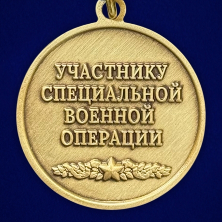 Памятная медаль "За штурм Северска"в футляре с прозрачной крышкой