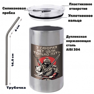 Термокружка "У самурая нет цели, только путь" с виниловой наклейкой