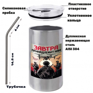 Термокружка "Завтра принадлежит нам" с виниловой наклейкой