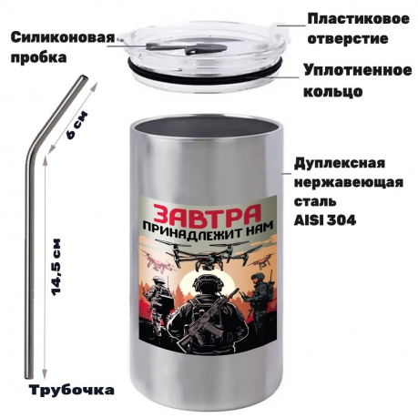 Термокружка "Завтра принадлежит нам" с виниловой наклейкой