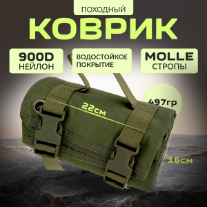 Тактический коврик MOLLE для стрельбы (Олива)