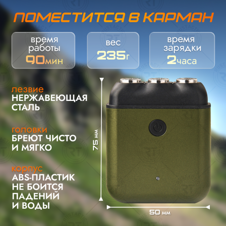 Перезаряжаемая по USB электробритва (олива) Перезаряжаемая по USB электробритва (олива)