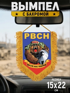 Настенный двусторонний вымпел РВСН