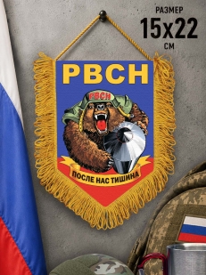 Настенный двусторонний вымпел РВСН