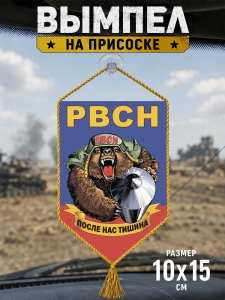 Автомобильный двусторонний вымпел РВСН
