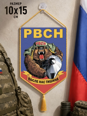 Автомобильный двусторонний вымпел РВСН Автомобильный двусторонний вымпел РВСН