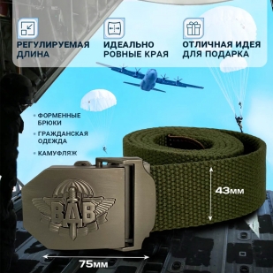 Брючный мужской ремень Военпро со стильной пряжкой «ВДВ» (олива)