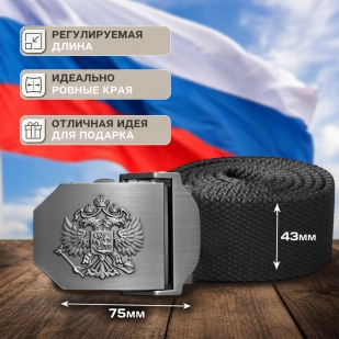 Поясной ремень с пряжкой «Россия» (черный)