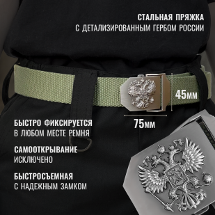 Солидный брючный ремень с гербом России на пряжке (олива)