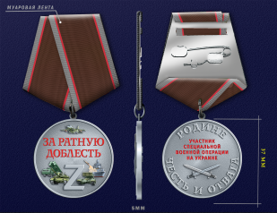 Медаль за ратную доблесть "Родине честь и отвага" СВО (37 мм)