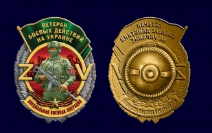 Знак "Ветеран боевых действий на Украине"