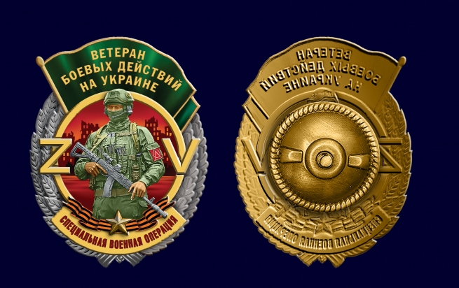 Знак "Ветеран боевых действий на Украине"