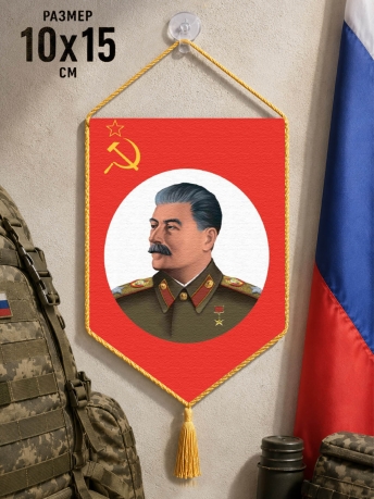 Автомобильный вымпел Сталин