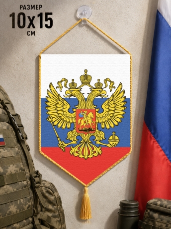 Автомобильный вымпел Штандарт Президента РФ Автомобильный вымпел Штандарт Президента РФ