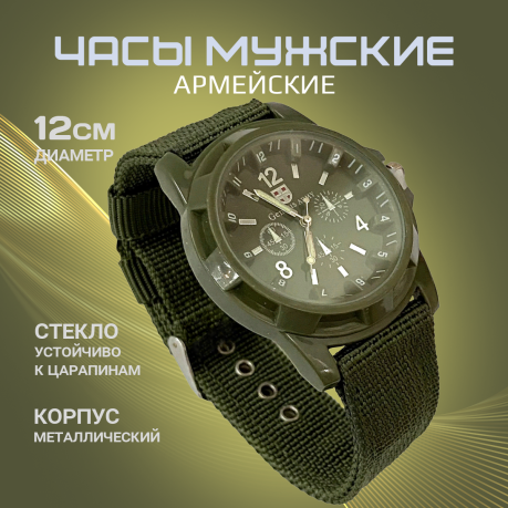Мужские милитари часы Мужские милитари часы