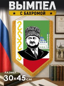 Вымпел двусторонний Ахмат-Хаджи Кадыров