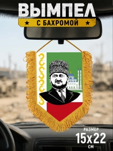 Сувенирный односторонний вымпел Ахмат-Хаджи Кадыров
