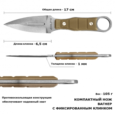 EDS нож скрытого ношения "Вагнер"