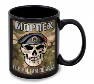 Черная керамическая кружка "Морпех"