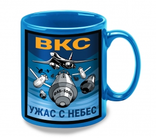 Керамическая кружка "Ужас с небес" ВКС 