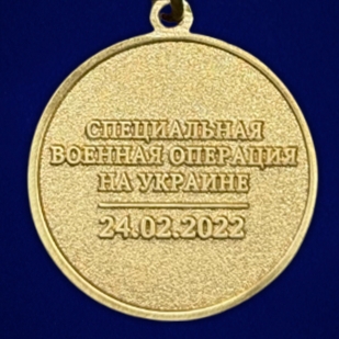 Медаль За ратную доблесть "Штурмовик"
