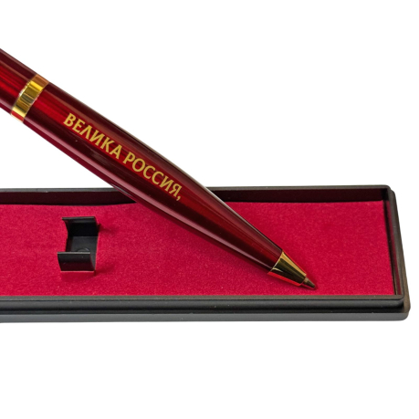 Подарочная ручка "Велика Россия, а отступать некуда" в футляре