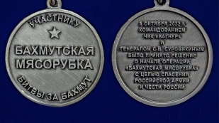 Медаль "Бахмутская мясорубка" участнику битвы за Бахмут в наградном футляре из флока