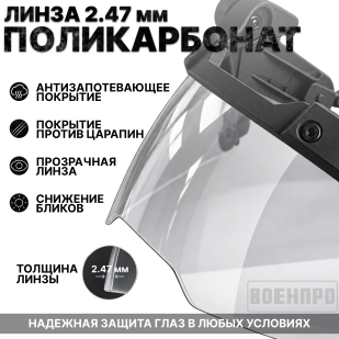 Комплект откидных нашлемных флип-очков с креплением - оптом 50шт (черные)