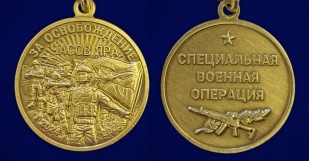 Памятная медаль "За освобождение Часов Яра"