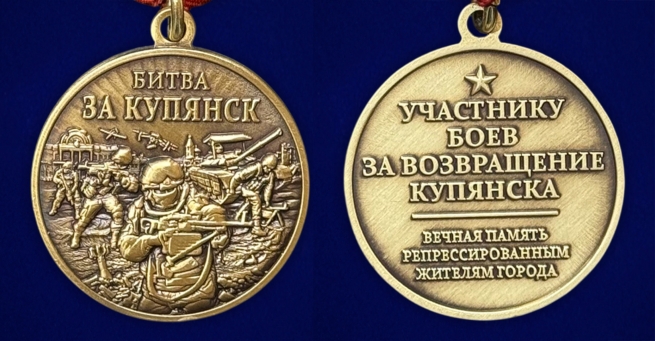 Памятная медаль "Битва за Купянск" в футляре с прозрачной крышкой