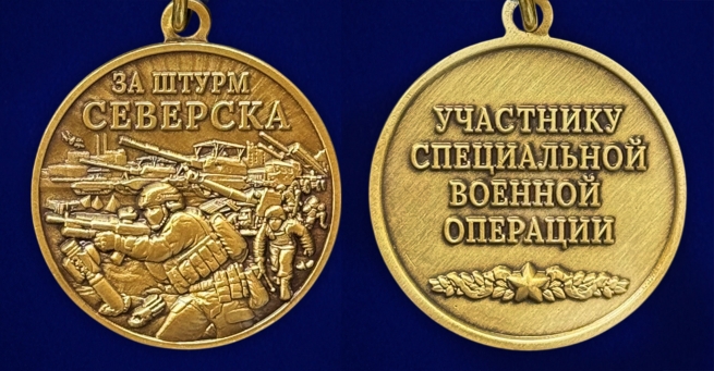 Памятная медаль "За штурм Северска" в наградном бархатистом футляре