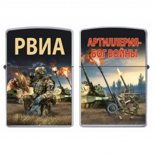 Бензиновая зажигалка РВиА "Артиллерия – Бог войны"