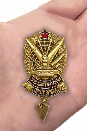 Знак "За подбитую технику противника" РВиА в футляре из флока