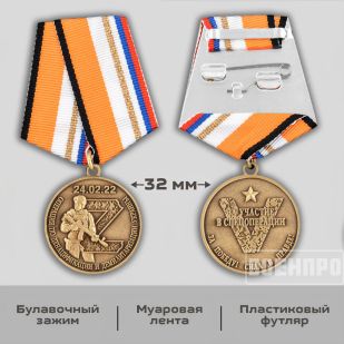 Медаль участнику боевых действий